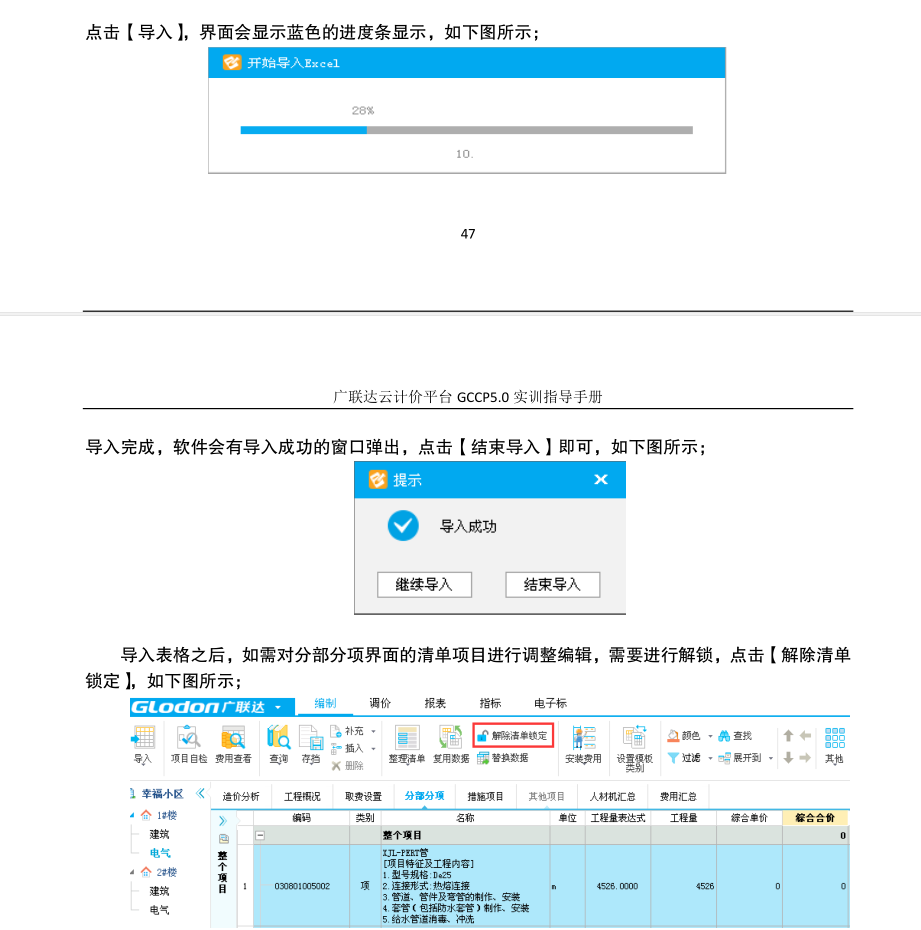 广联达服务新干线