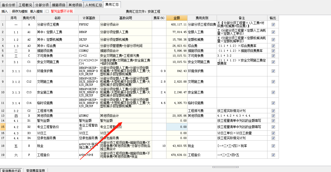 汇总表