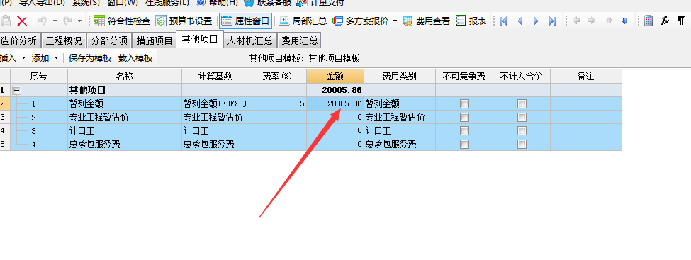 其他项