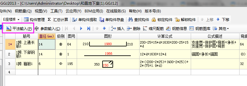 平法输入