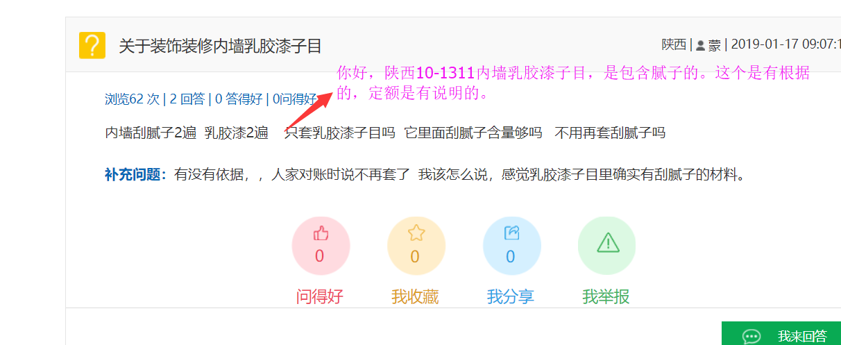 内墙刮腻子