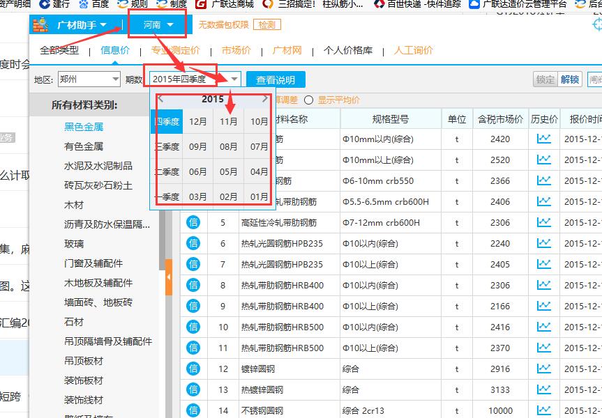 河南省信息价