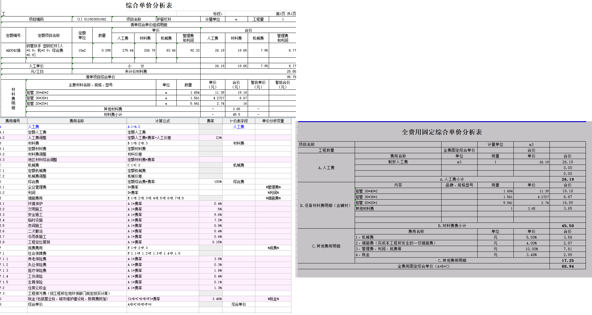 综合单价不