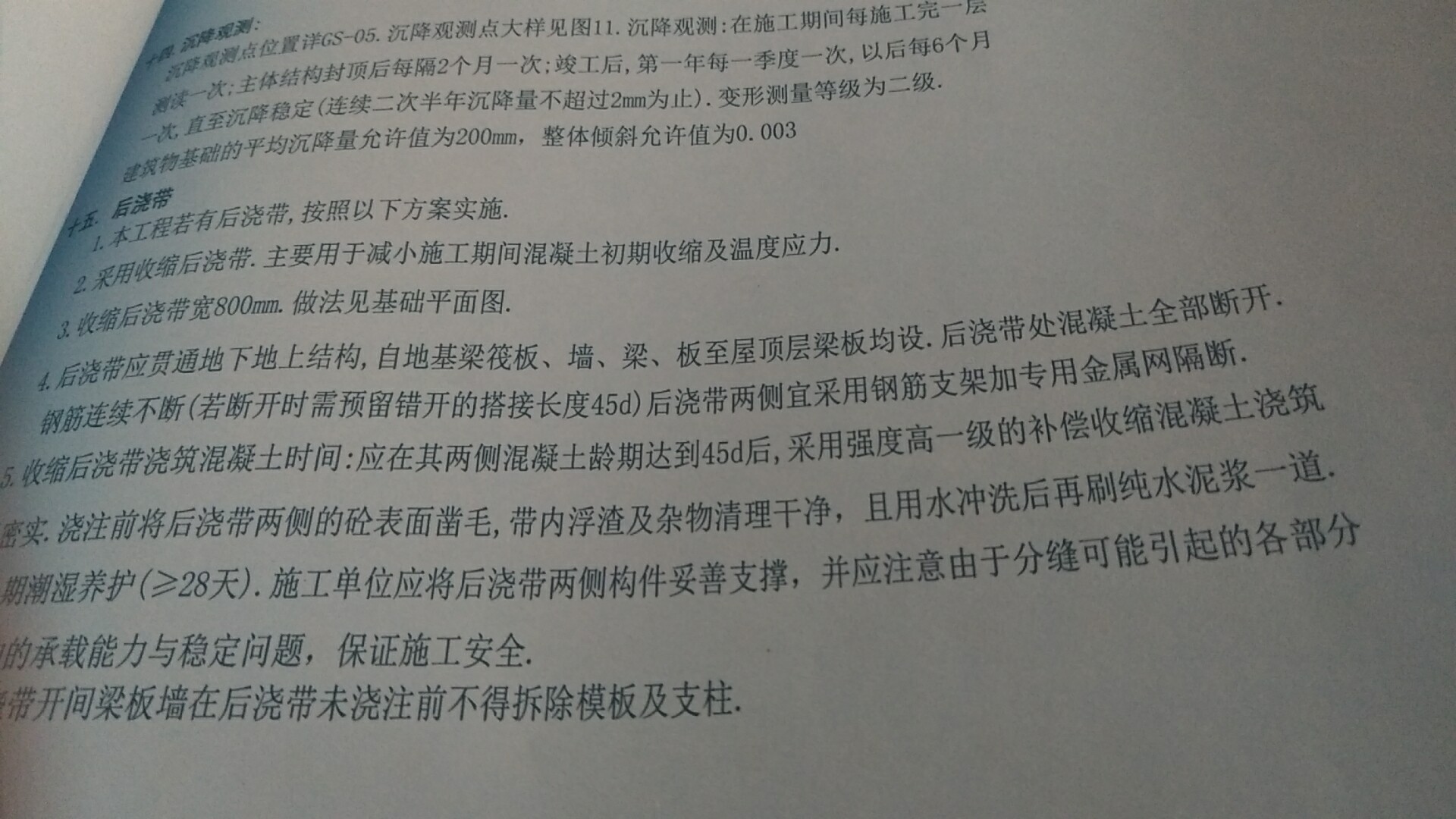 后澆帶怎么算