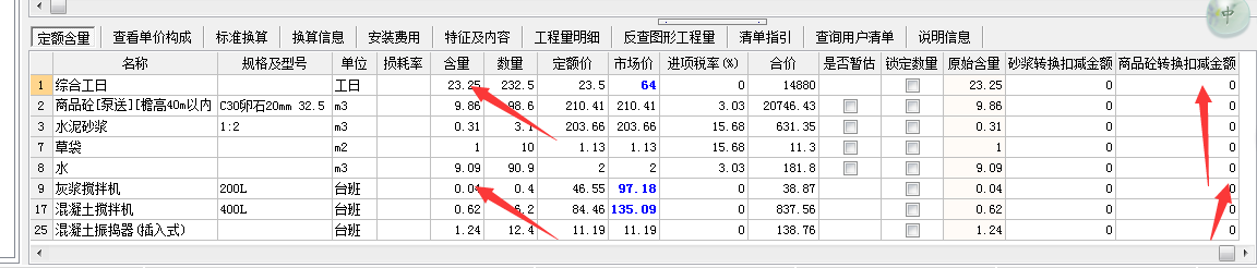 04定额