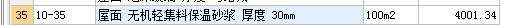 砂漿