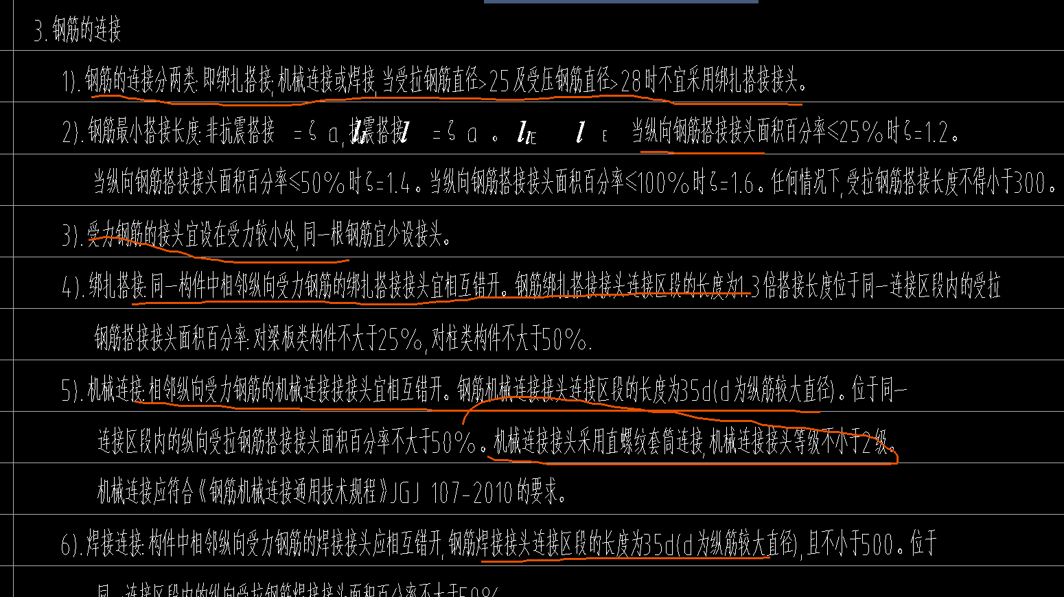 設(shè)置搭接