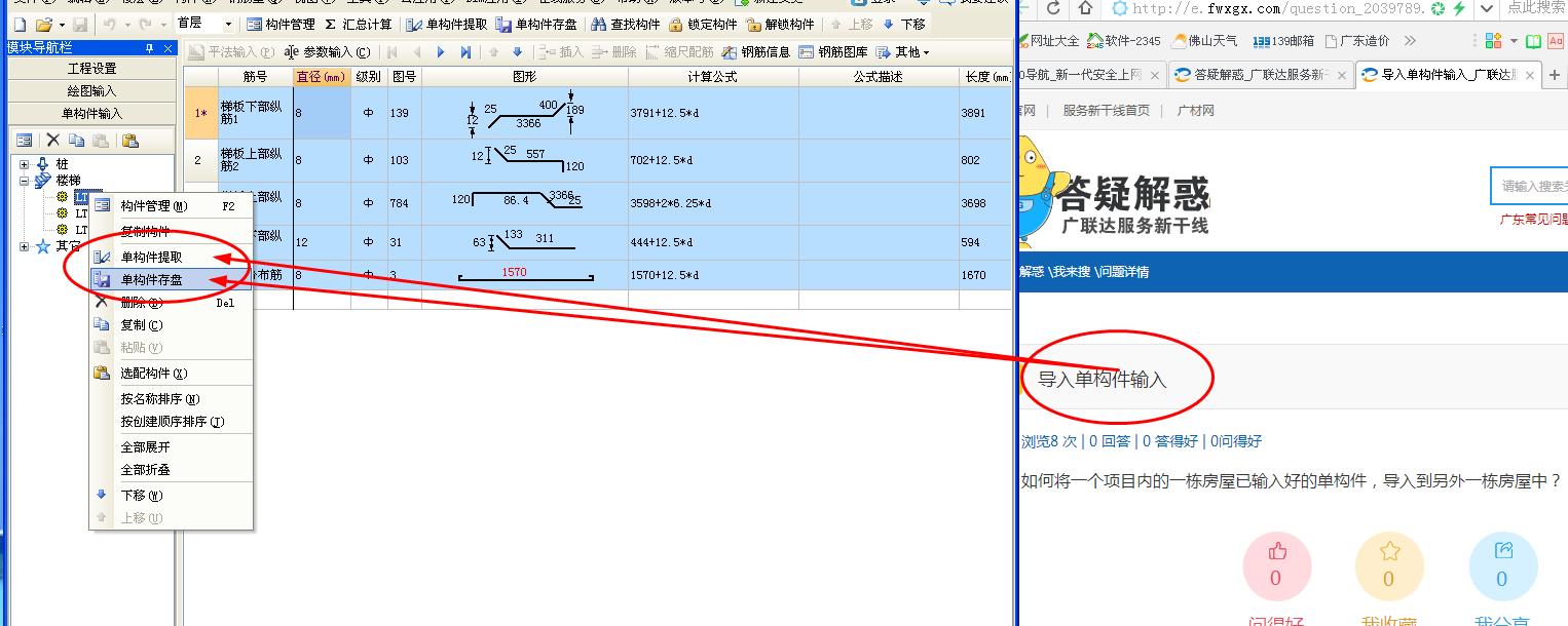 單構件