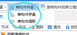 構件
