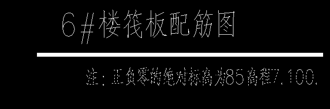 绝对标高