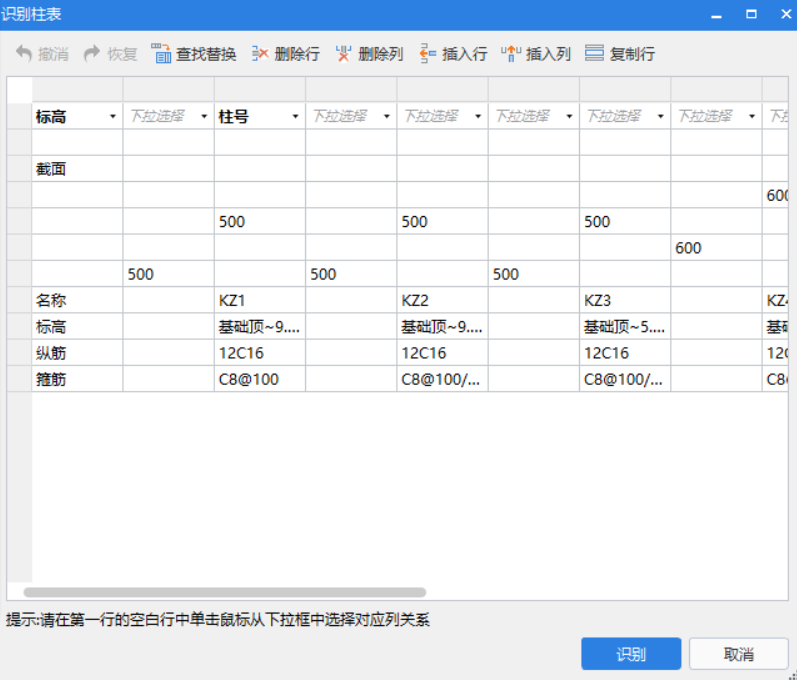 柱表