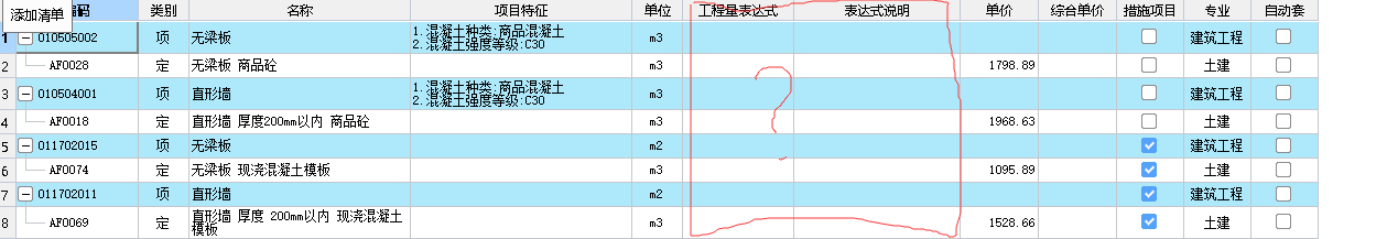 程量表达式