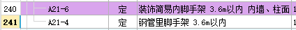 简易脚手架