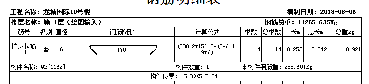 构件位置