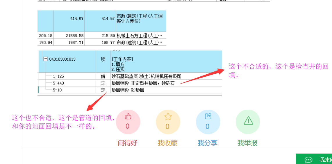建筑行業(yè)快速問答平臺(tái)-答疑解惑