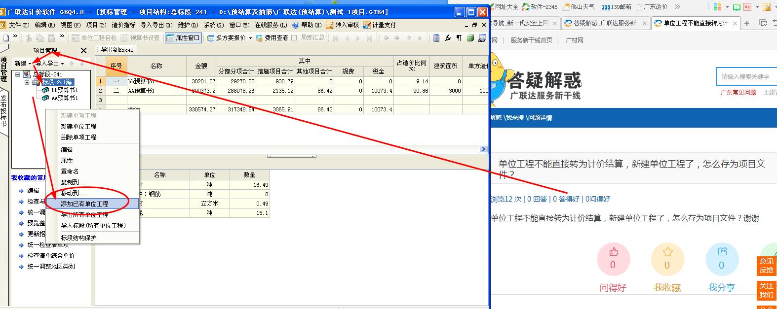 新建单位工程