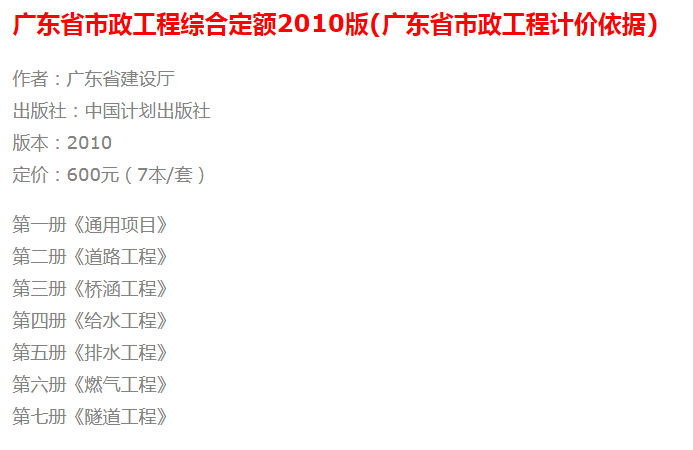 广东省市政工程综合定额2010