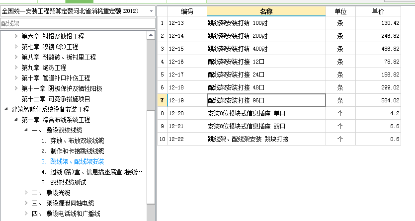 110配线架套什么定额