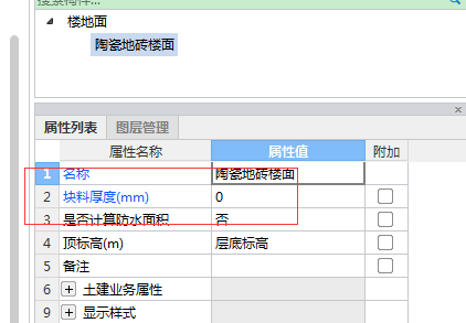 塊料