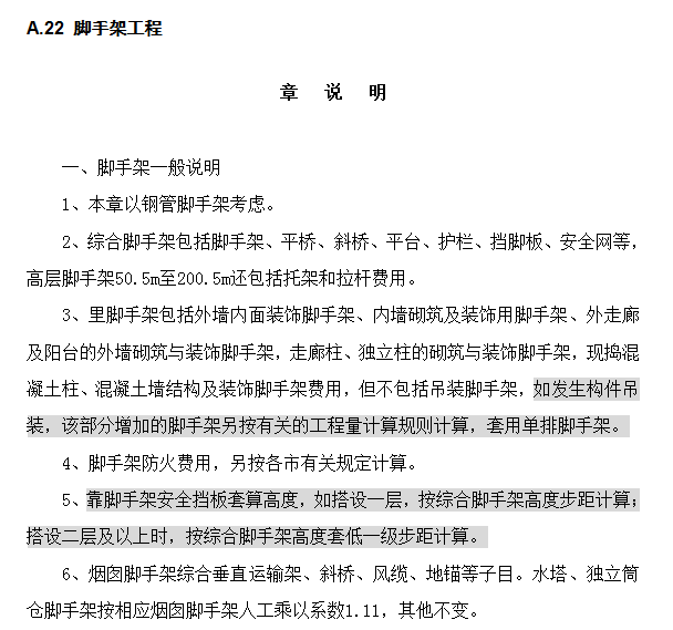 综合脚手架
