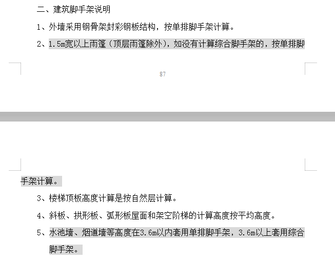 脚手架