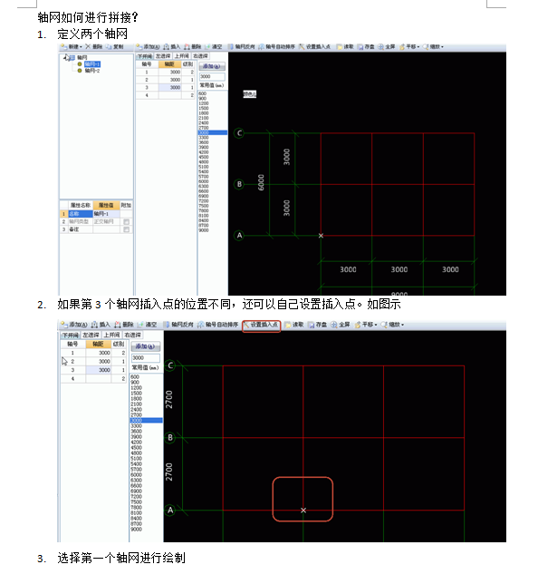 轴网