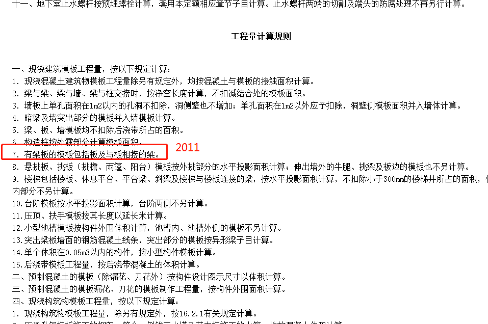 模板套价