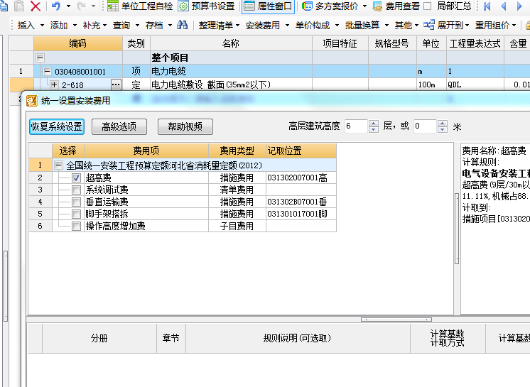 超高費