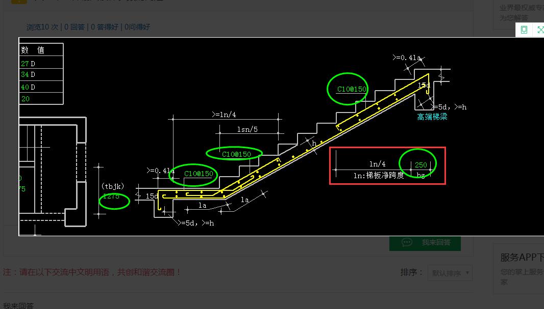 楼梯参数