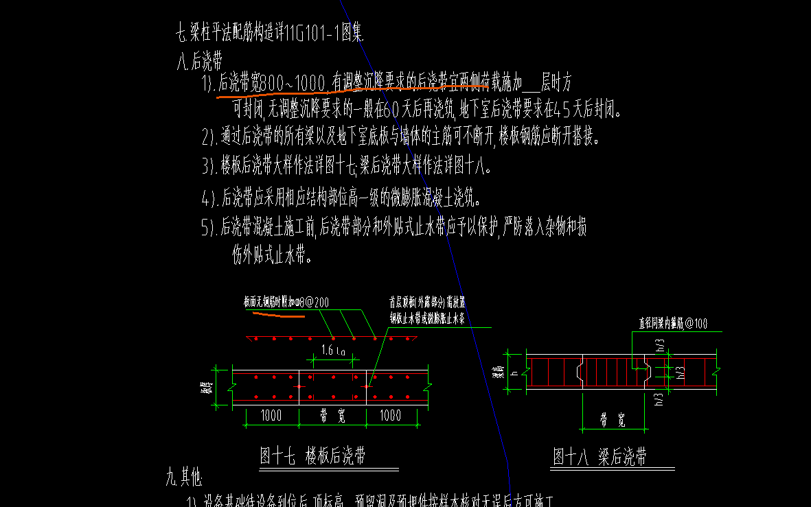 后浇带