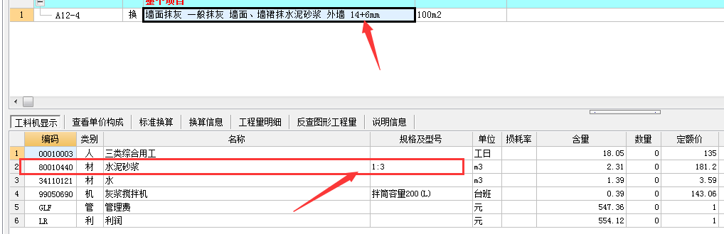 抹灰砂浆