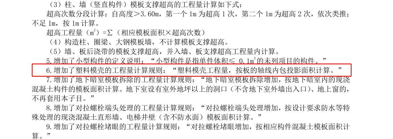 模壳