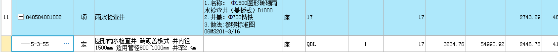 检查井