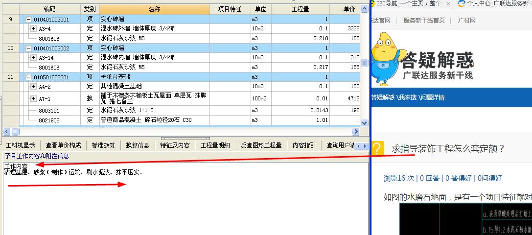 怎么套定額