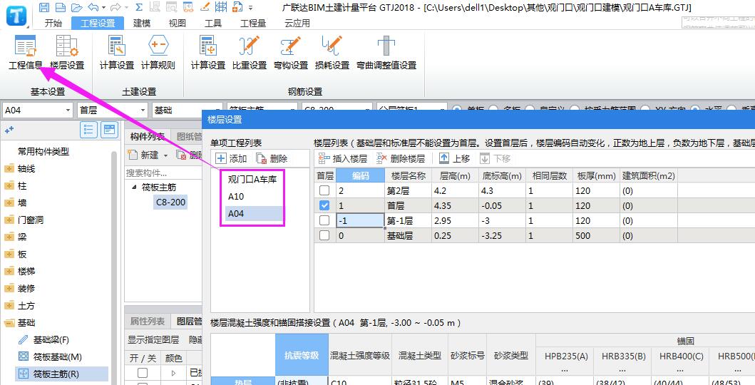 抗震等級
