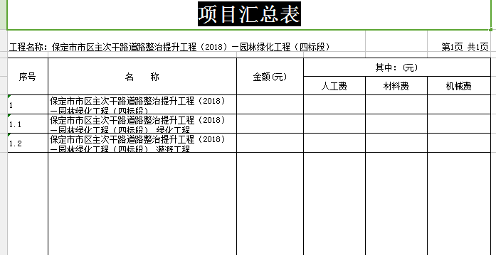 清单计价