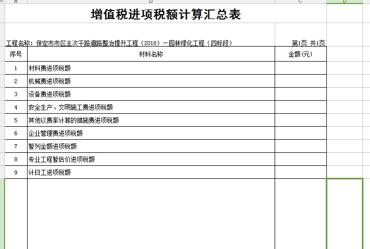 汇总表