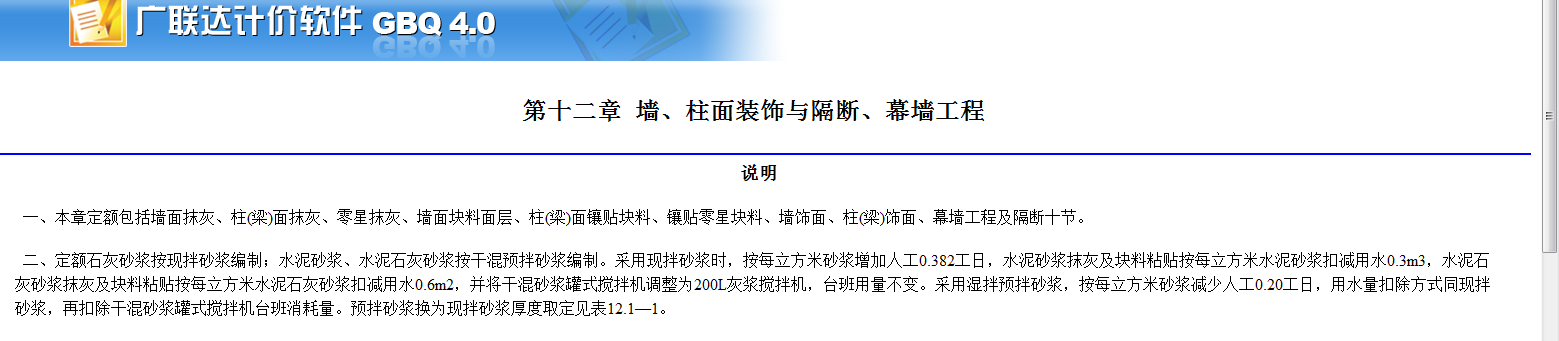 预拌砂浆