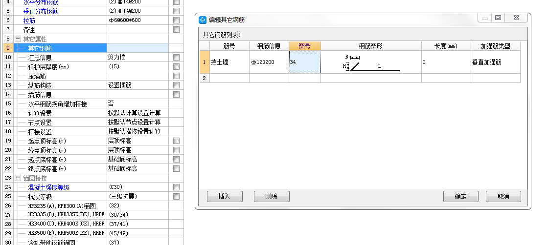 剪力墙