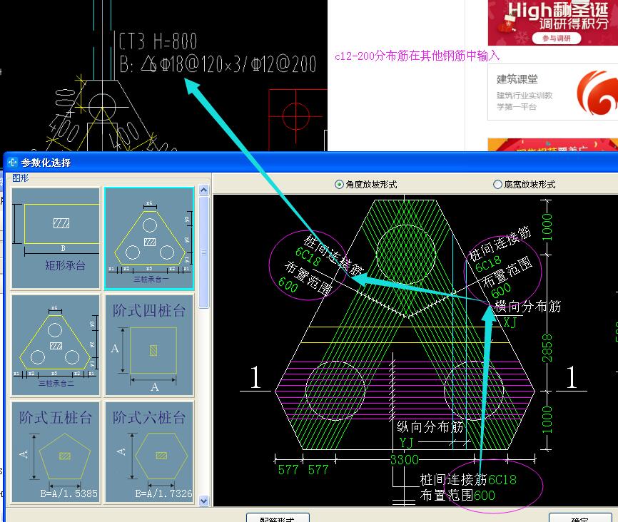 配筋