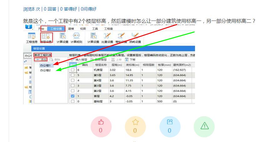 楼层设置