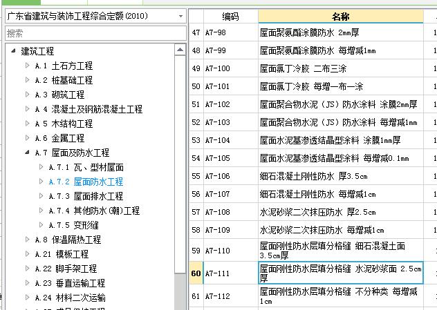 算量