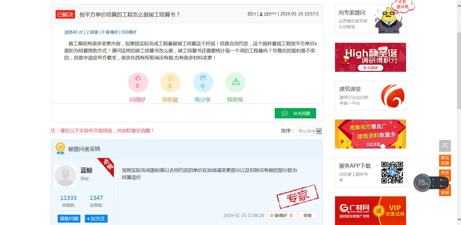 实际工程量