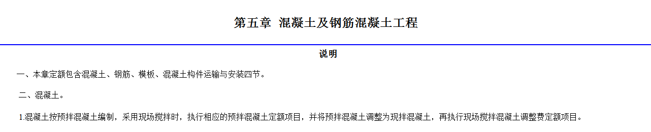 预拌混凝土
