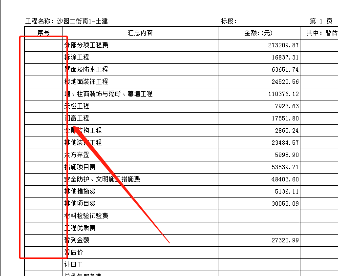投标报