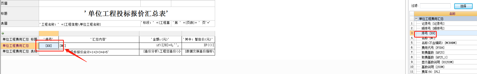 汇总表