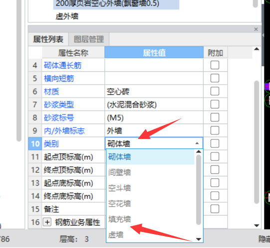 墙类别