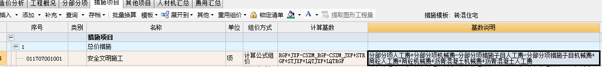 取费基数