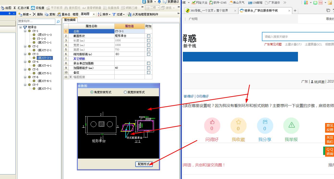建筑行業(yè)快速問(wèn)答平臺(tái)-答疑解惑