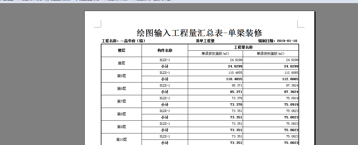 梁块料